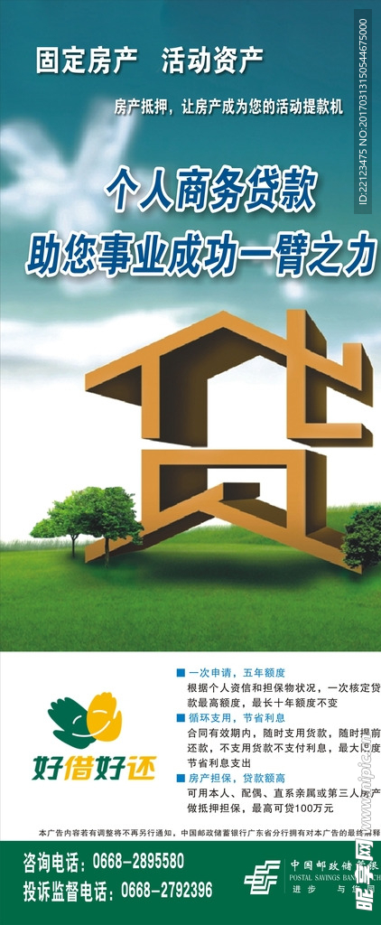 中国邮政储蓄商务贷款图片