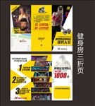 高端健身房三折页