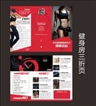 高端健身房三折页