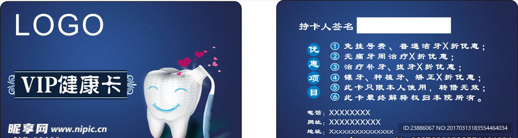 牙齿VIP 牙医会员卡
