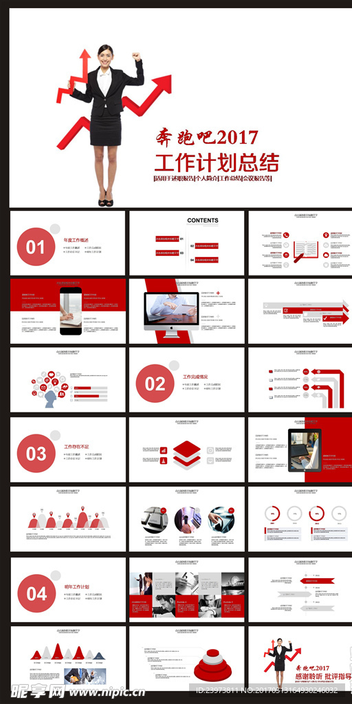 工作计划总结ppt模版
