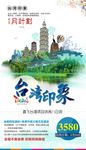 台湾旅游海报
