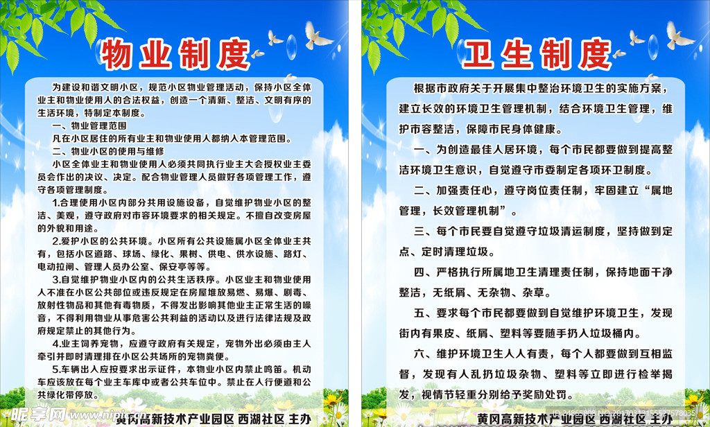 小区物业制度卫生制度