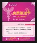 妇科检查卡 接送卡