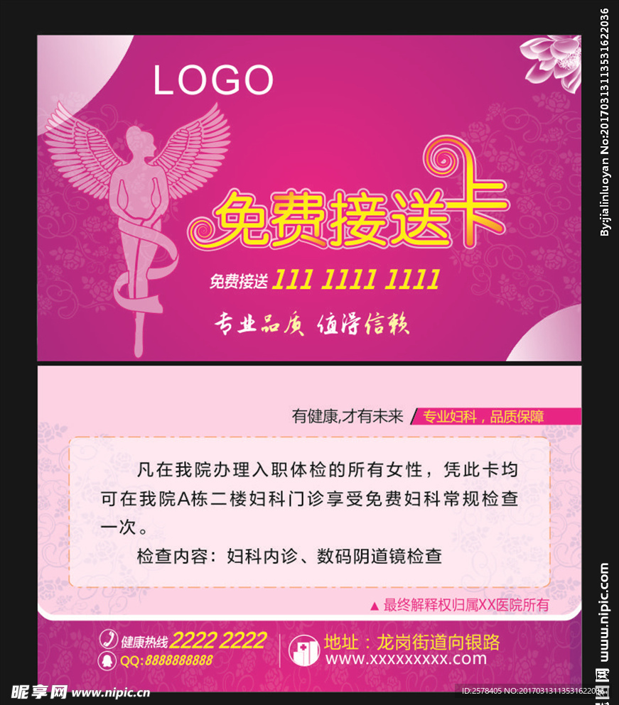 妇科检查卡 接送卡