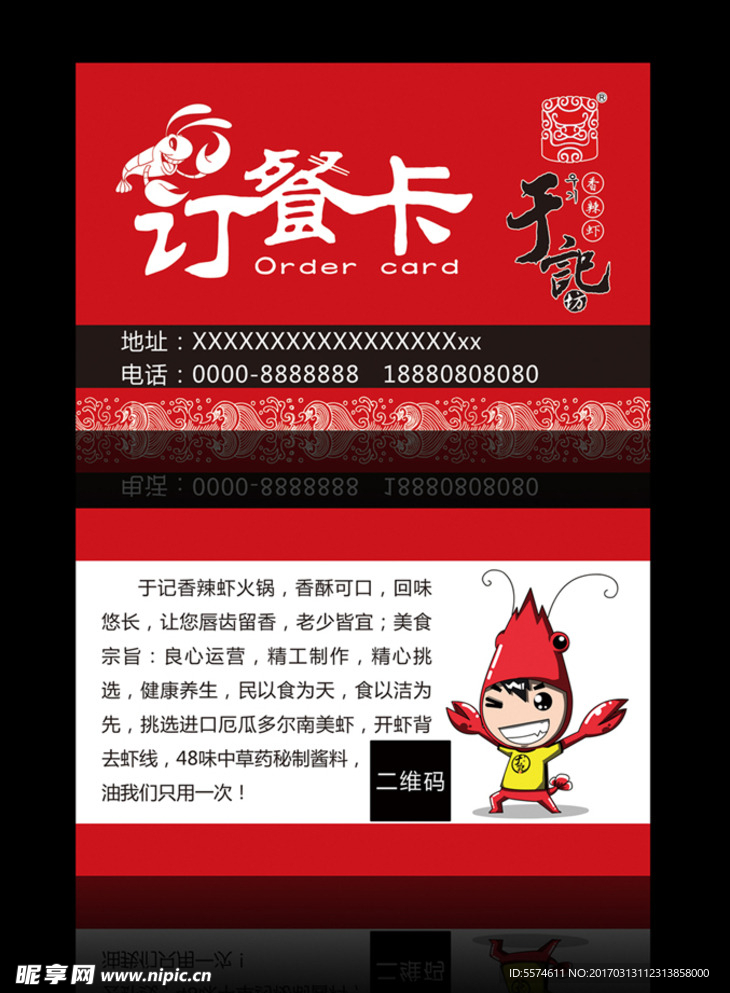 于记香辣虾订餐卡