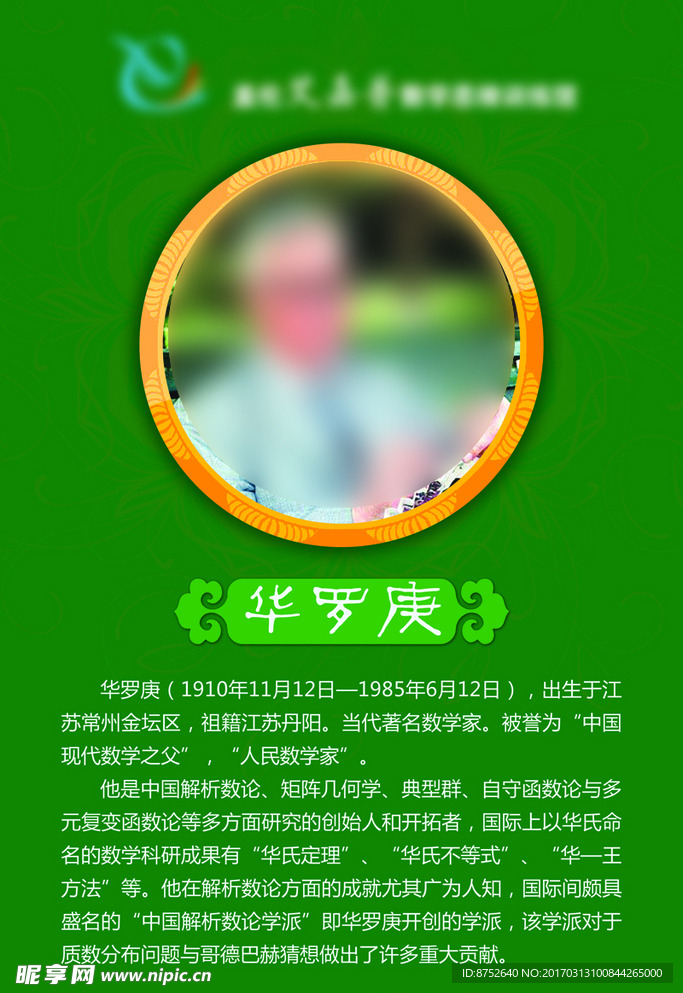 教育数学家海报