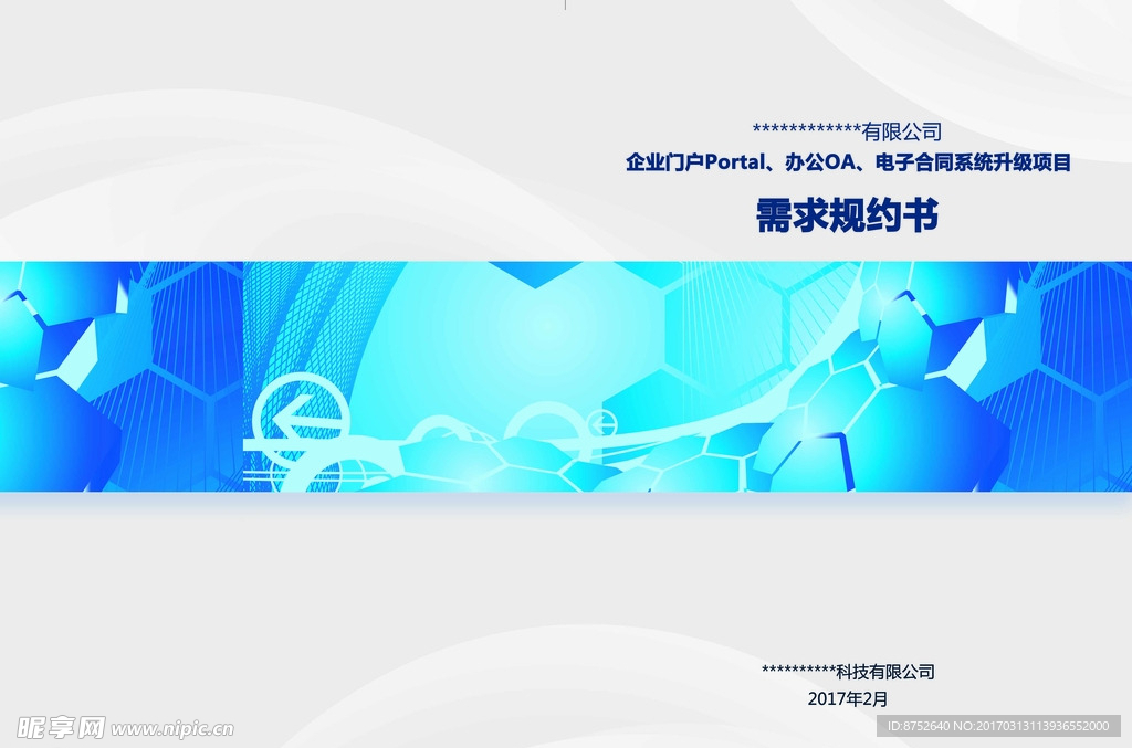 科技公司标书封面