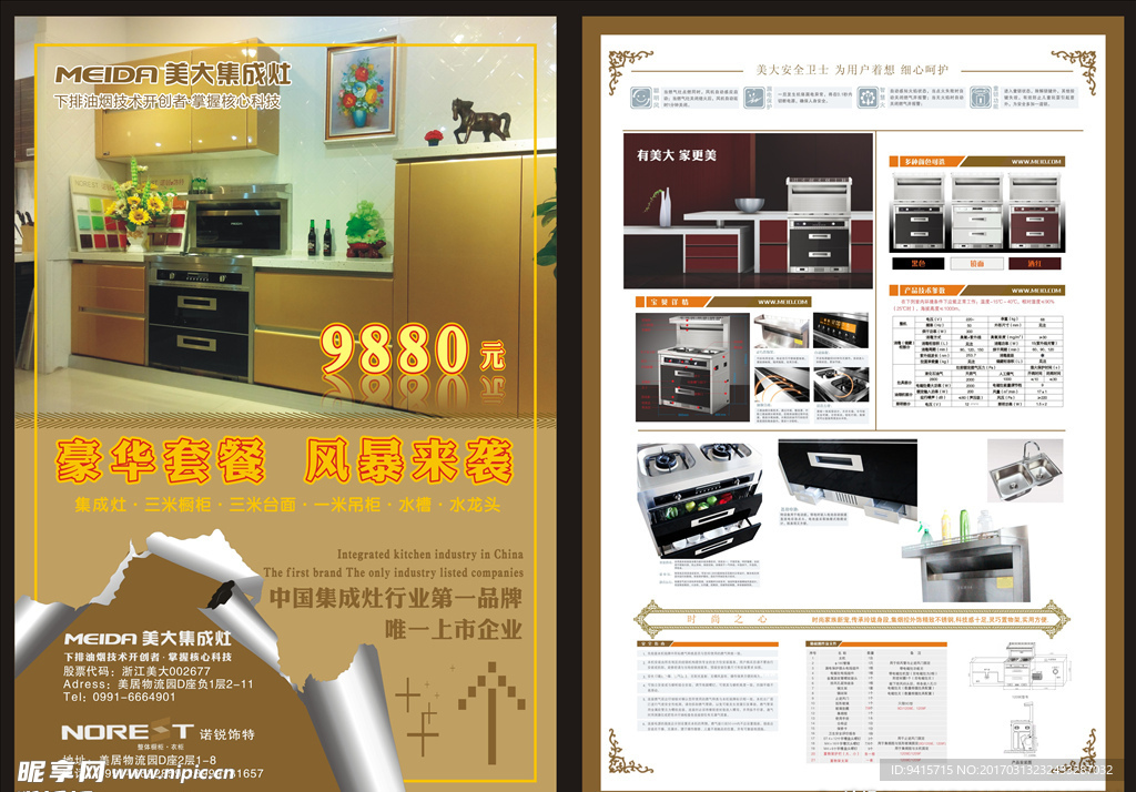 美大集成灶 单页