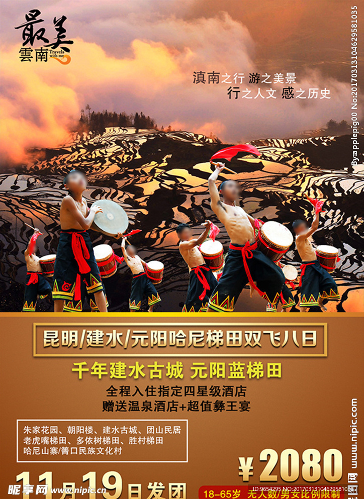 云南元阳梯田旅游海报