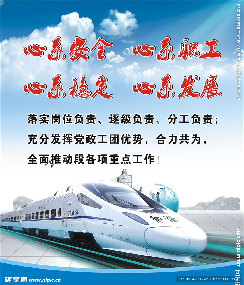 心系职工   和谐号  高铁