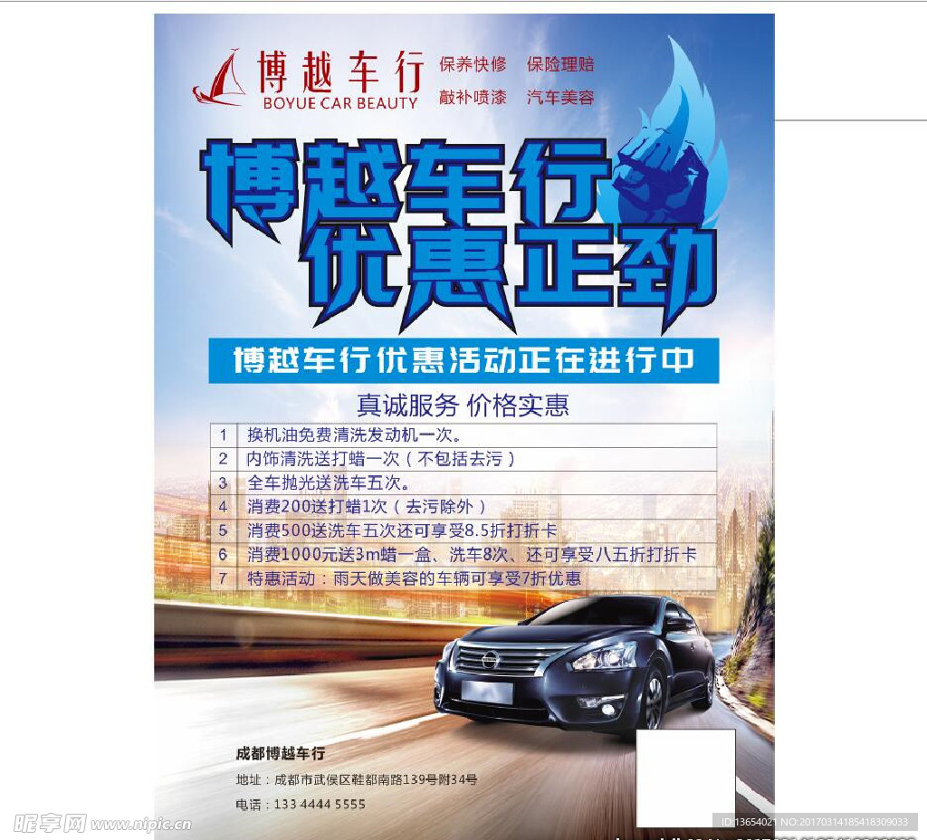 洗车店汽车美容DM单