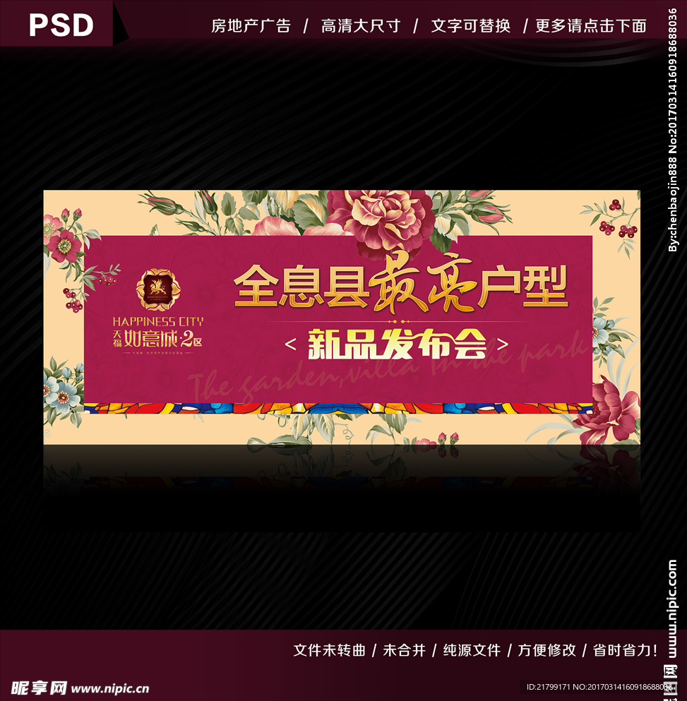 洋房发布会展板