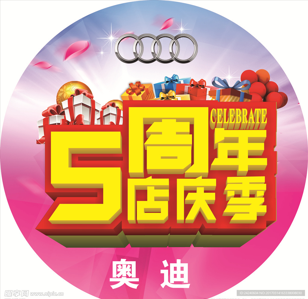 5周年店庆