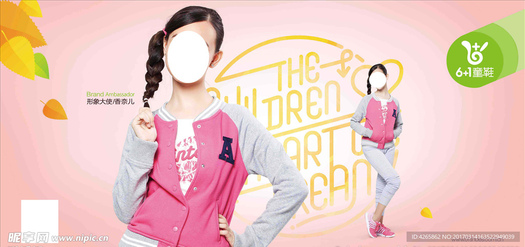 6+1童鞋海报