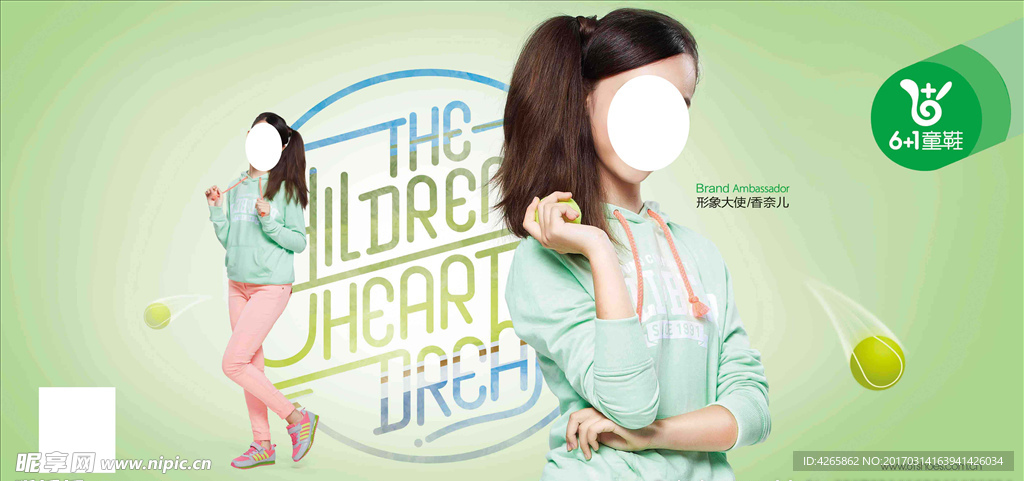 6+1童鞋海报