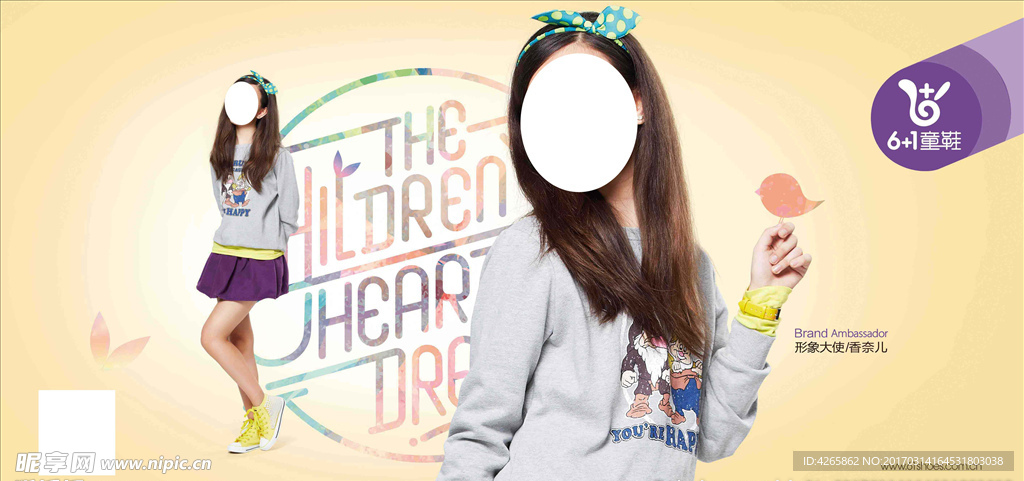 6+1童鞋海报