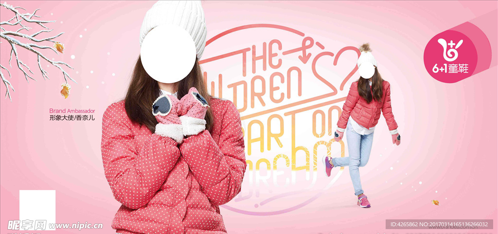 6+1童鞋海报