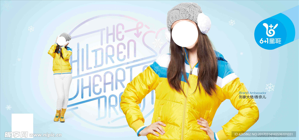 6+1童鞋海报