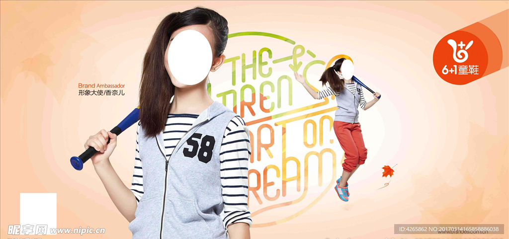 6+1童鞋海报
