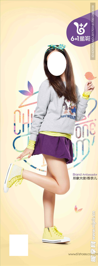 6+1童鞋海报