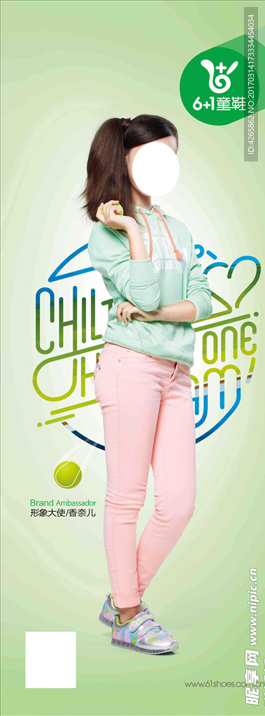 6+1童鞋海报