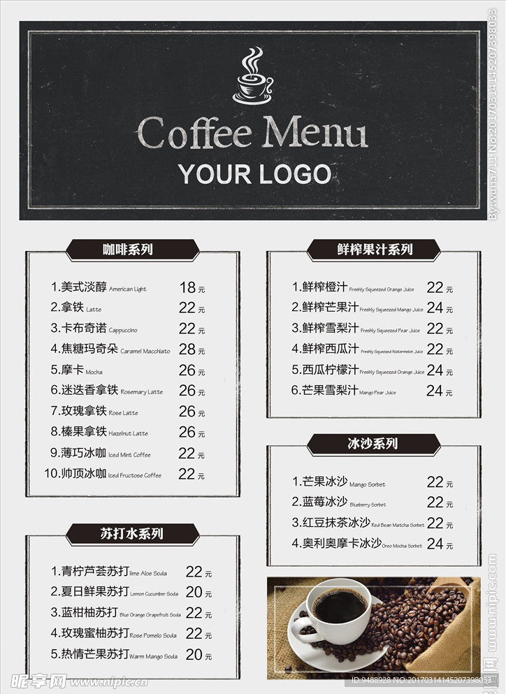 咖啡单 菜单