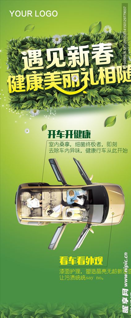 春季汽车海报