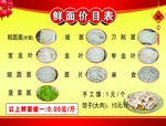 鲜面价目表