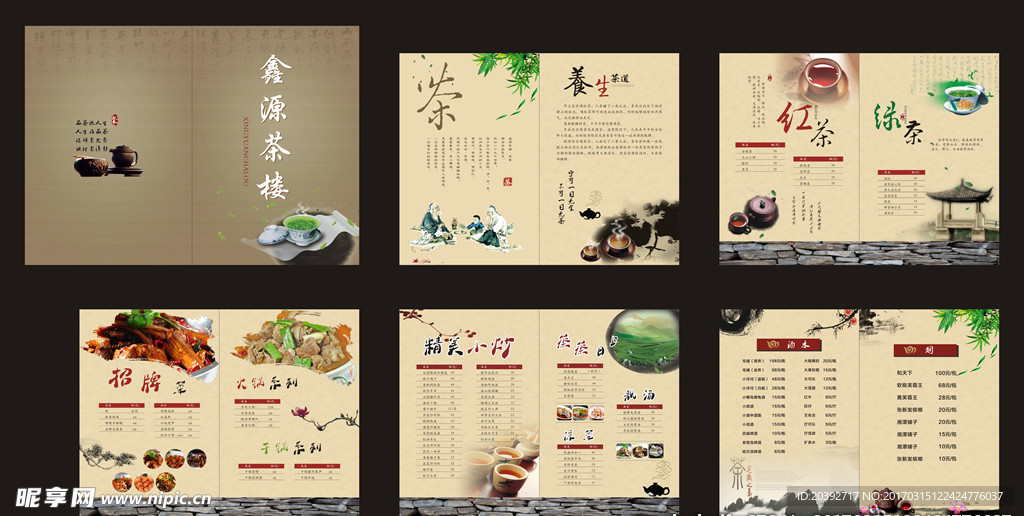 茶单  茶谱 茶餐厅
