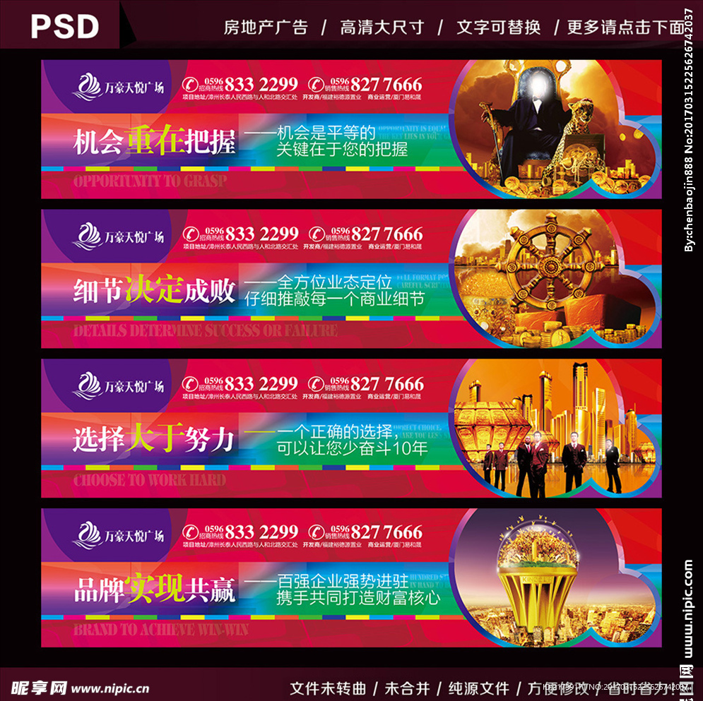 商业地产围墙广告