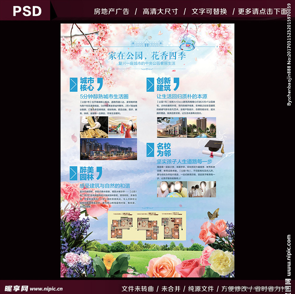 春天公园地产海报