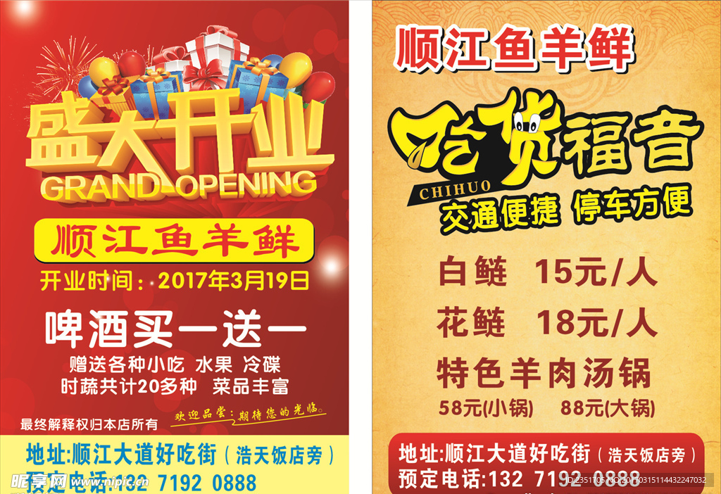 鱼羊鲜宣传单