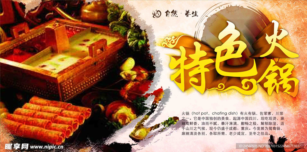 火锅海报