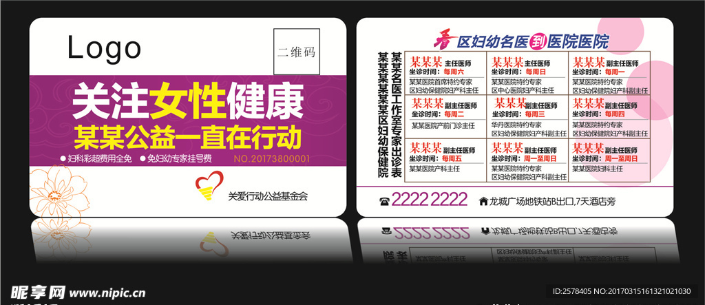 健康卡 女性卡