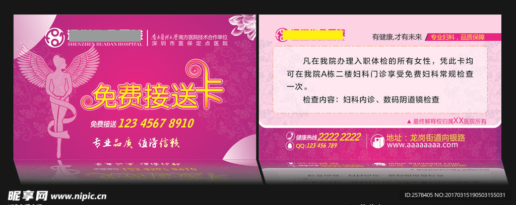 免费接送卡 检查卡