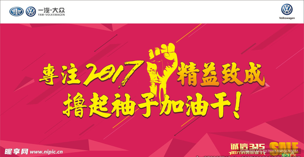 红色活动315加油背景