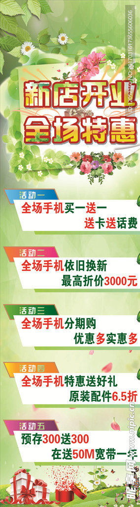 新店开业全场特惠