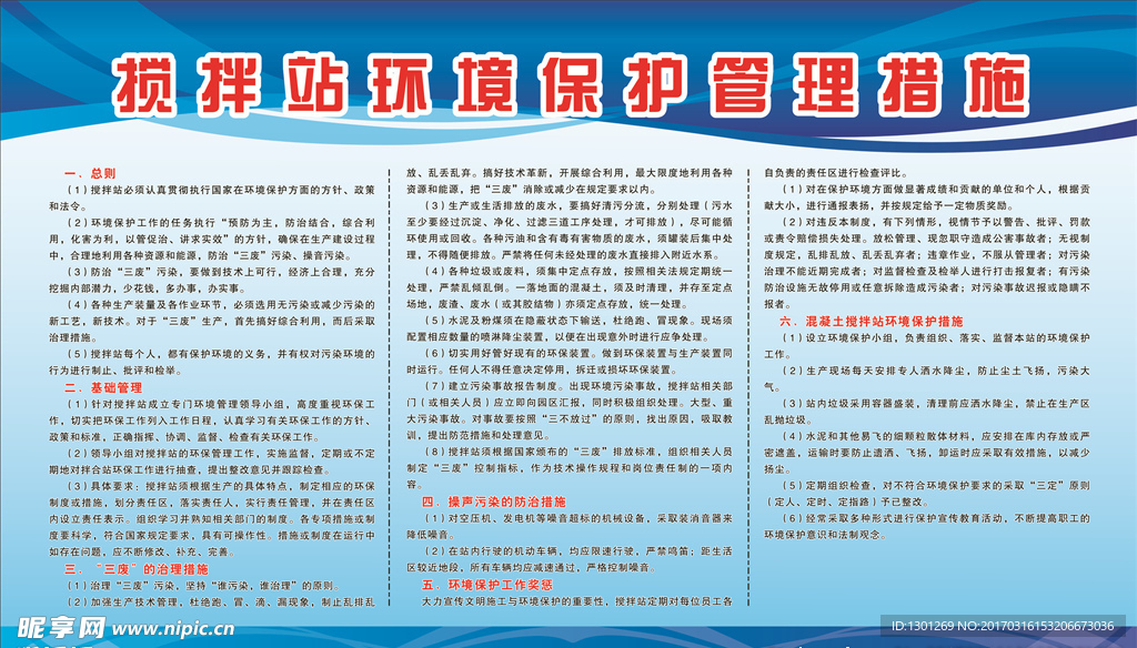 搅拌站环境保护管理措施