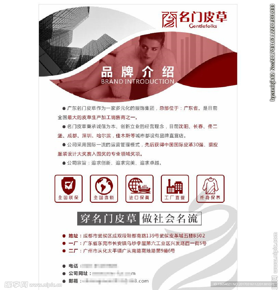 皮草品牌介绍 海报 排版