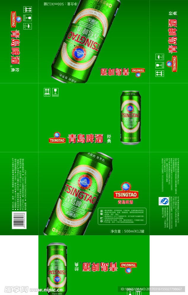 青啤包装箱