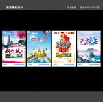 国外旅游海报