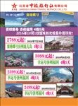 中旅旅行社歌诗达邮轮旅游彩页