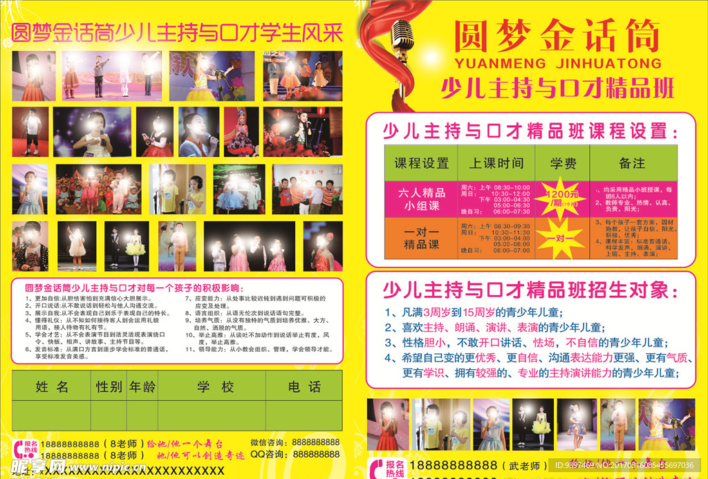 少儿艺术口才单页