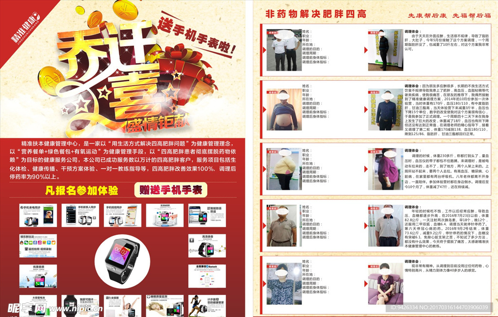 健康中心宣传单