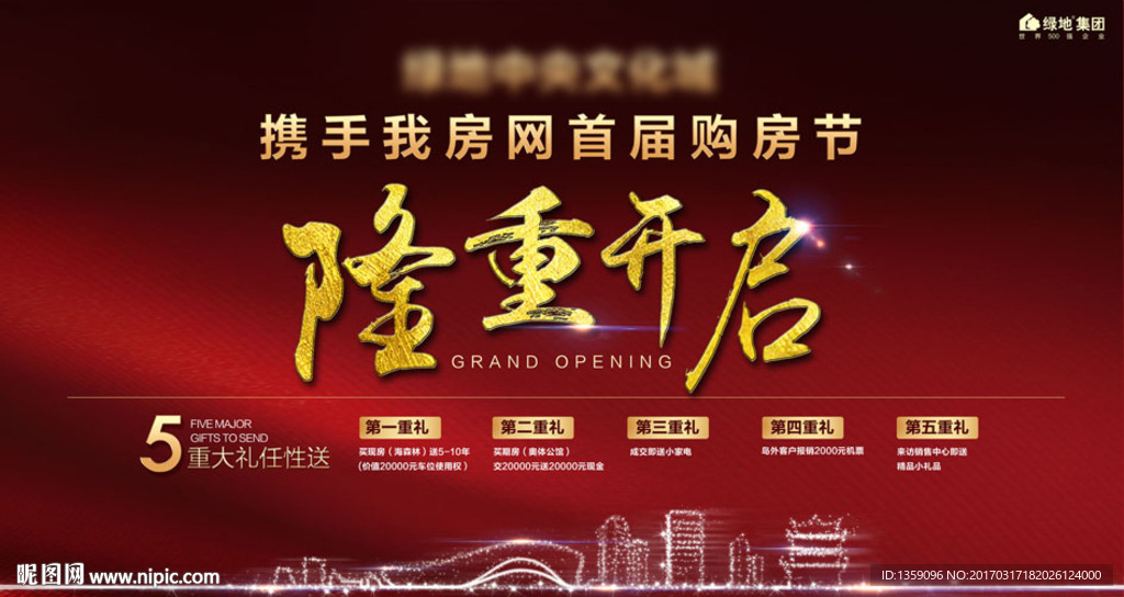 地产 开盘 活动背景板