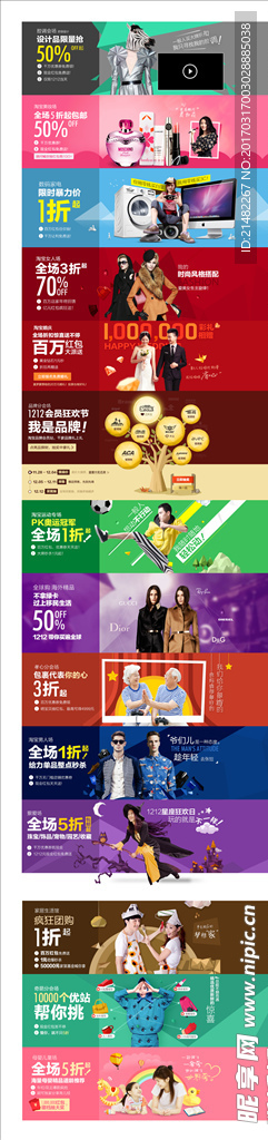 淘宝轮播图店招