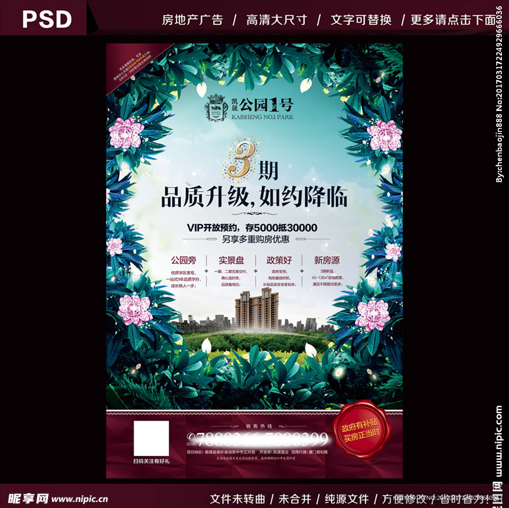 公园地产海报