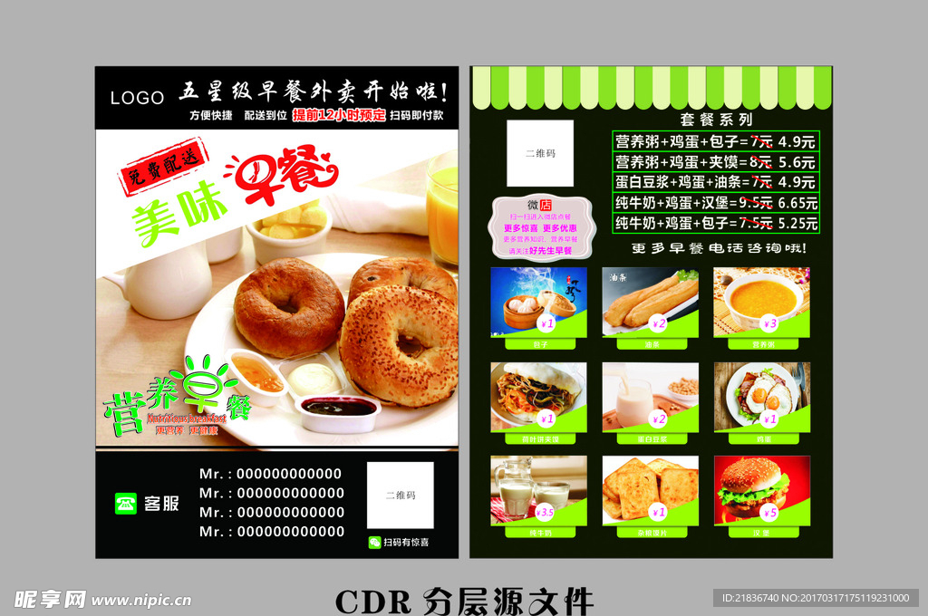 餐饮宣传单