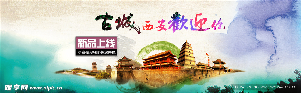 1920淘宝全屏海报淘宝轮播图